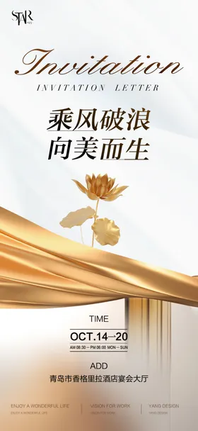 邀请函素材高档会展