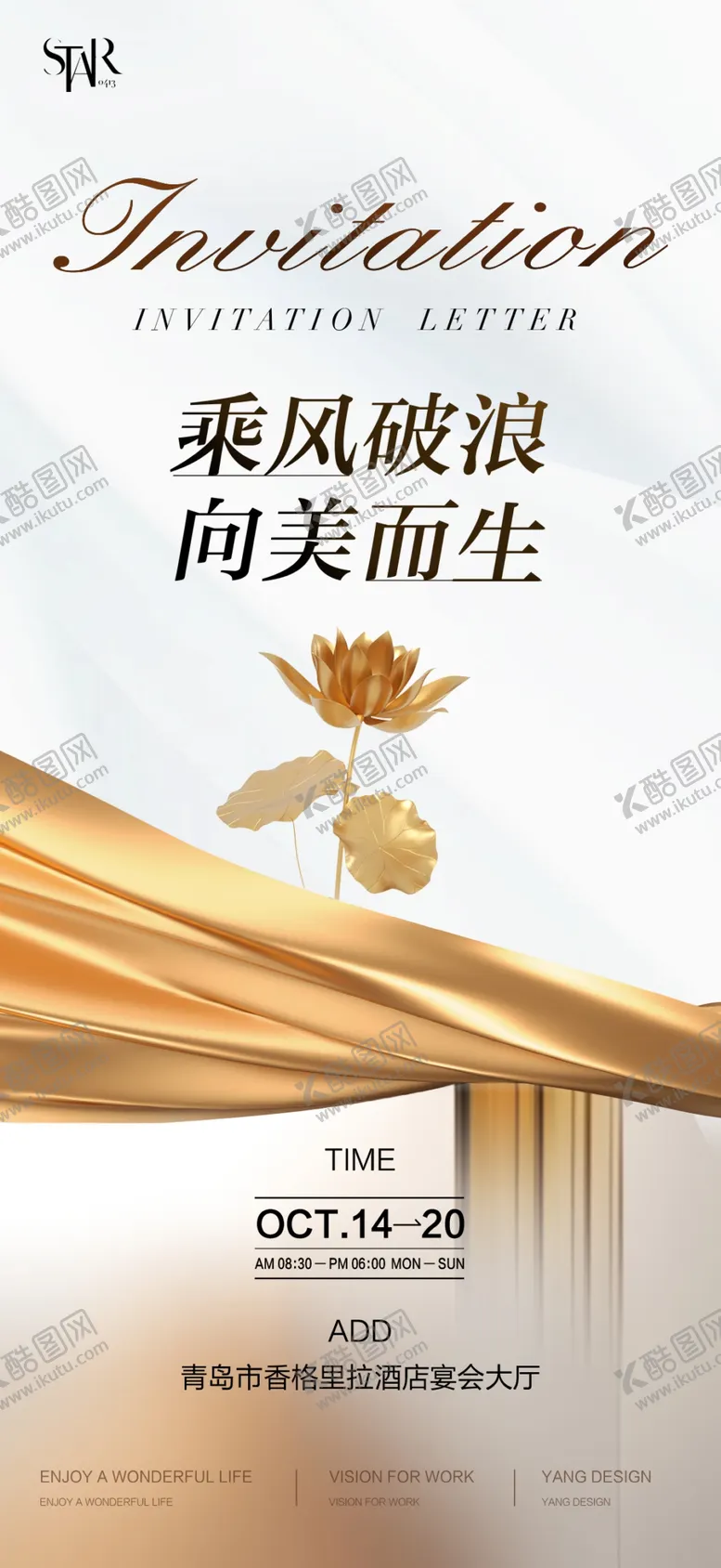 编号：25103912131833107300【酷图网】源文件下载-邀请函