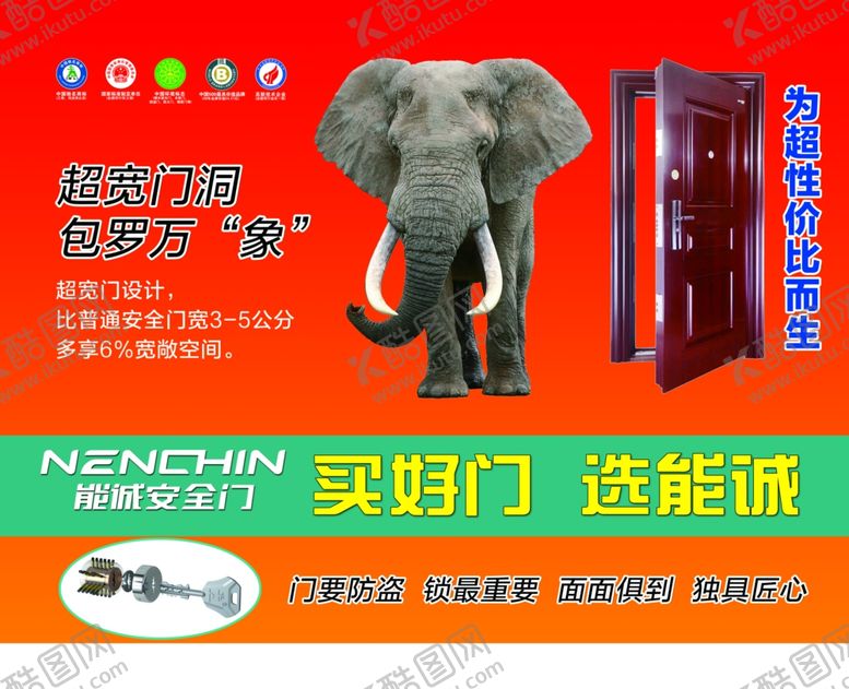 编号：41329310050116342505【酷图网】源文件下载-能诚安全门