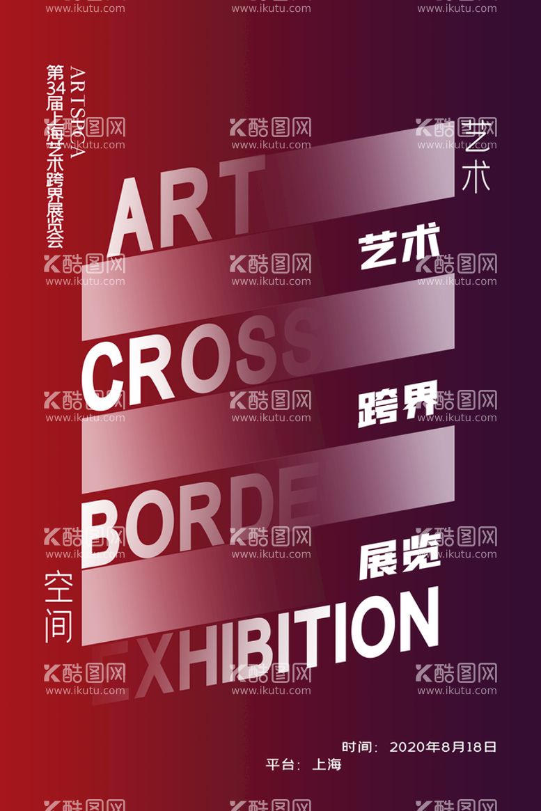 编号：24833810230030161856【酷图网】源文件下载-艺术展