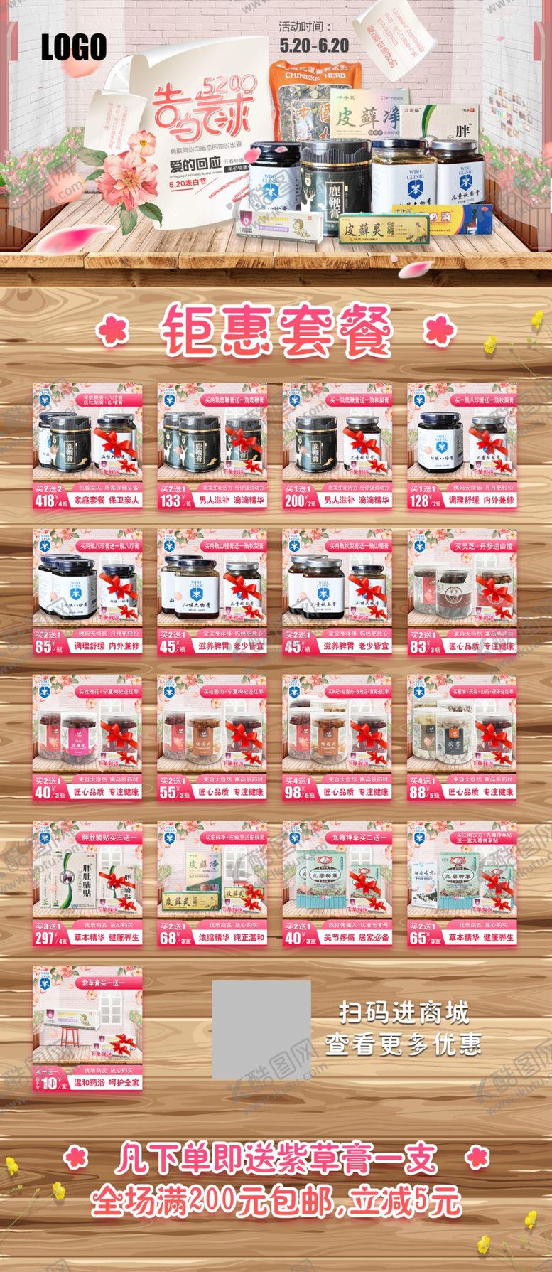 编号：67698809272252359881【酷图网】源文件下载-情人节七夕套餐