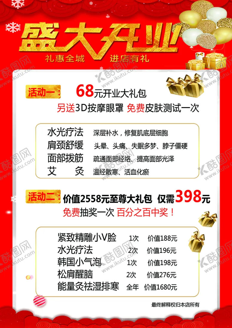 编号：90278609132248050975【酷图网】源文件下载-美容美发盛大开业 