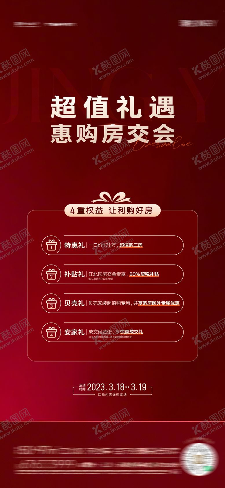 编号：66013305021531516073【酷图网】源文件下载-房交会豪礼活动