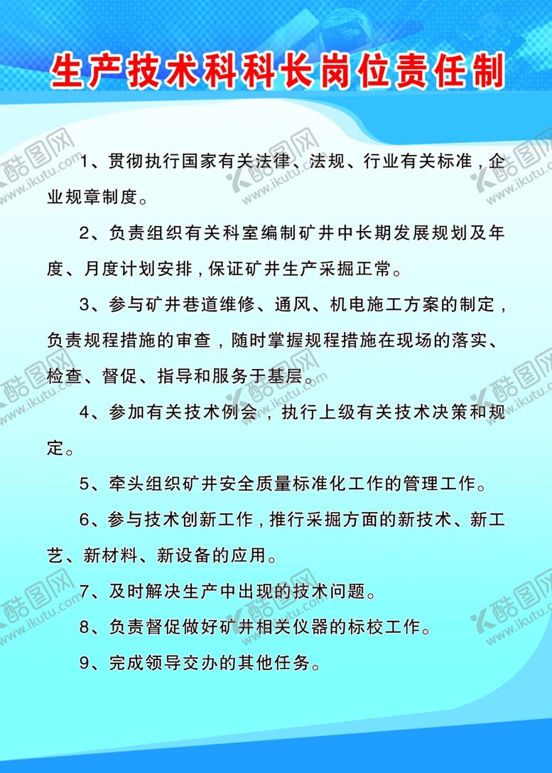 编号：46249805070249006238【酷图网】源文件下载-企业制度展版