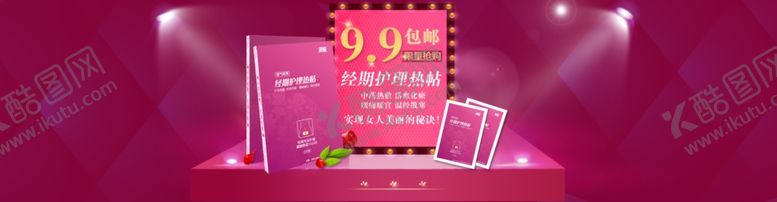 编号：32610704281205593403【酷图网】源文件下载-经期护理热贴