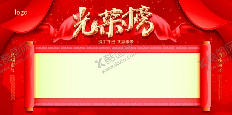 编号：34680210250522474192【酷图网】源文件下载-光荣榜