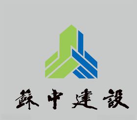 苏中建设logo