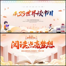 读书展板