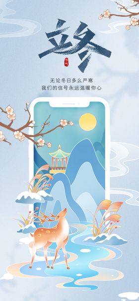 立冬海报天背景至节气至背景