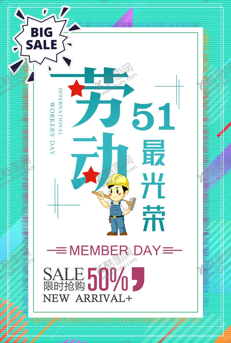 编号：85051906260423208861【酷图网】源文件下载-51劳动节