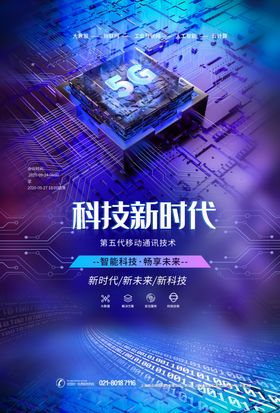 5G时代