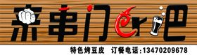 来串门儿吧门头