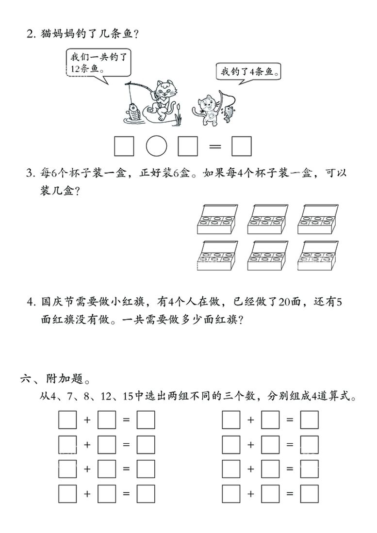 编号：39978410282110057789【酷图网】源文件下载-小学一年级测试题