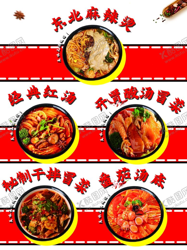 编号：79932601201032514292【酷图网】源文件下载-麻辣烫冒菜