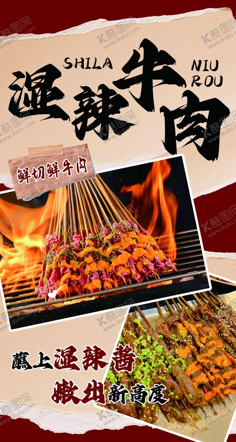 编号：71253804101903592909【酷图网】源文件下载-湿辣牛肉