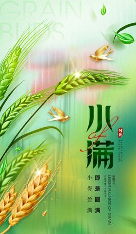 小满