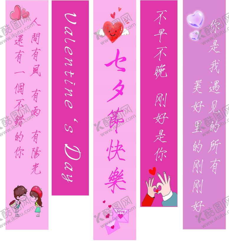 编号：33666604251720565099【酷图网】源文件下载-七夕快乐