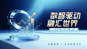 数智驱动融汇世界界面图