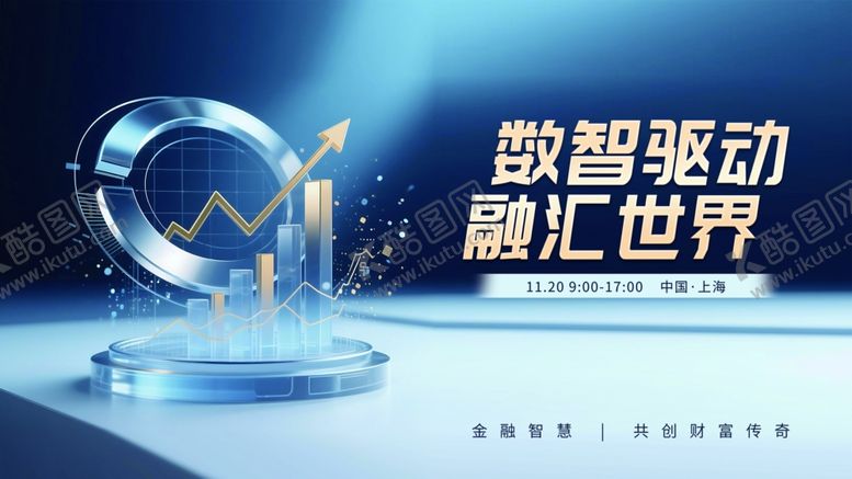 编号：25439605250015369408【酷图网】源文件下载-数智驱动融汇世界界面图