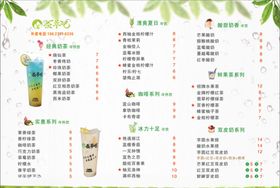 奶茶菜单