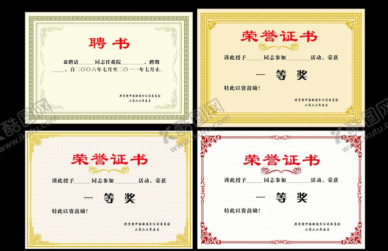 编号：18573402061543009916【酷图网】源文件下载-荣誉证书