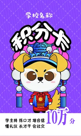 积分卡礼品教育通