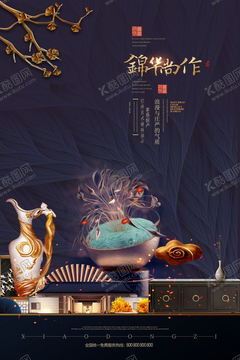 编号：17645007141509076846【酷图网】源文件下载-中式地产海报