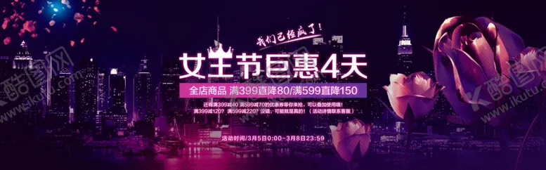 编号：15842710181436364429【酷图网】源文件下载-女王节钜惠