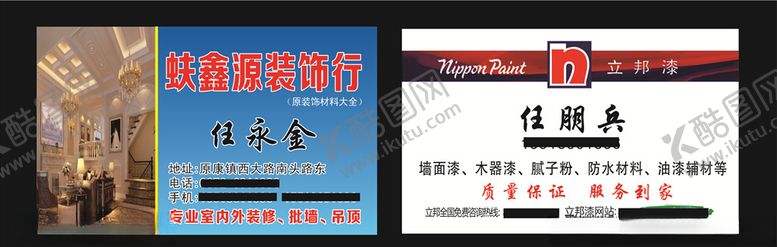 编号：61422105090817328219【酷图网】源文件下载-装饰名片
