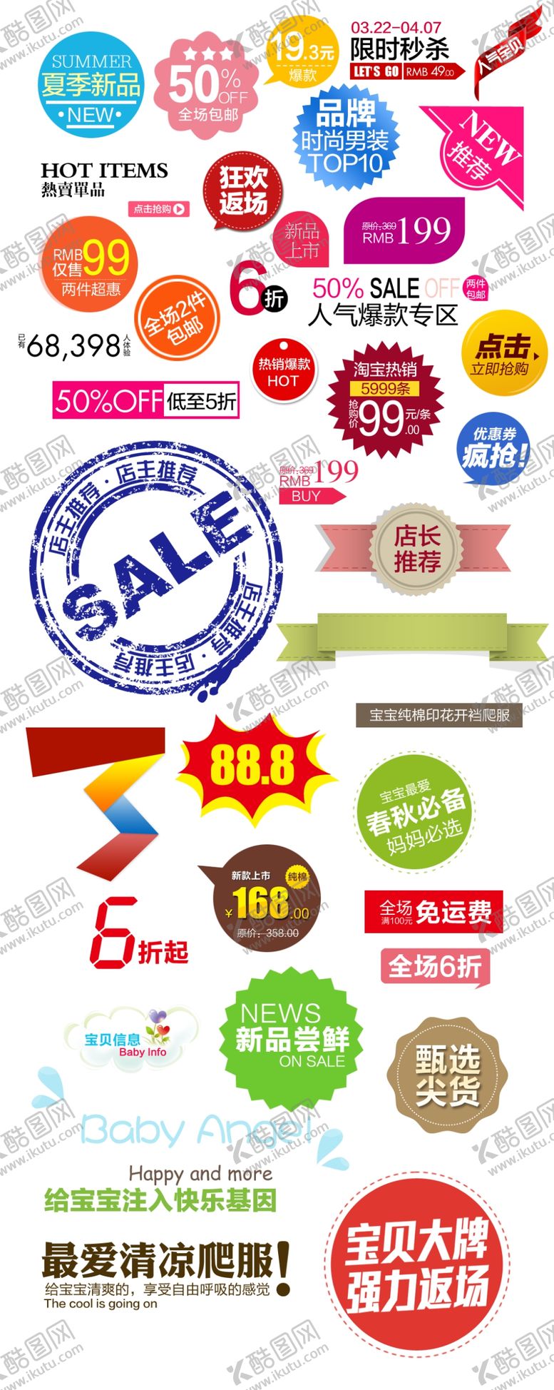 编号：28323906142131284895【酷图网】源文件下载-打折促销字体