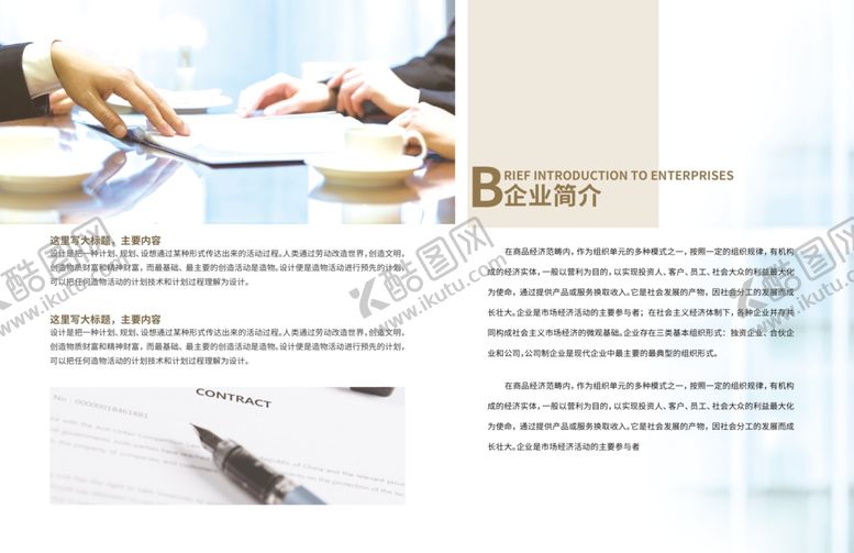 编号：10824907141715596019【酷图网】源文件下载-画册内页