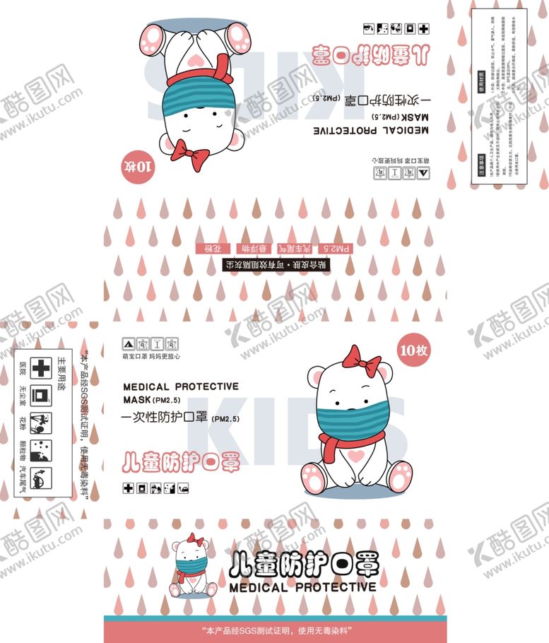 编号：18738309260326017535【酷图网】源文件下载-口罩包装设计图