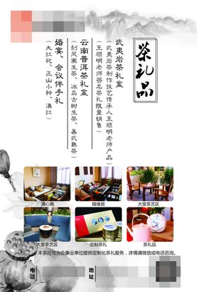 礼品茶