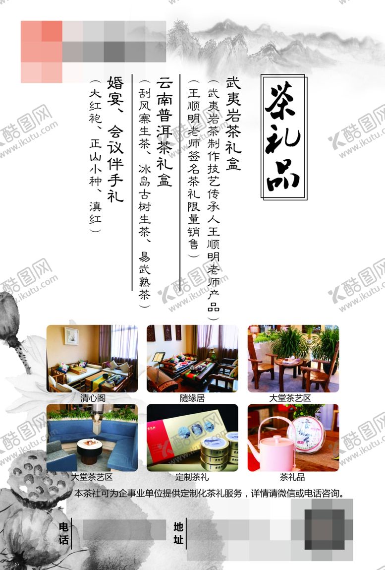 编号：32763406280129447140【酷图网】源文件下载-礼品茶