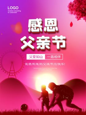 父亲节海报