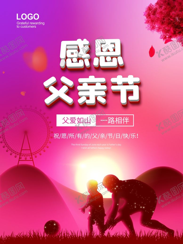 编号：16318007022151437863【酷图网】源文件下载-父亲节海报父亲节素材父亲节