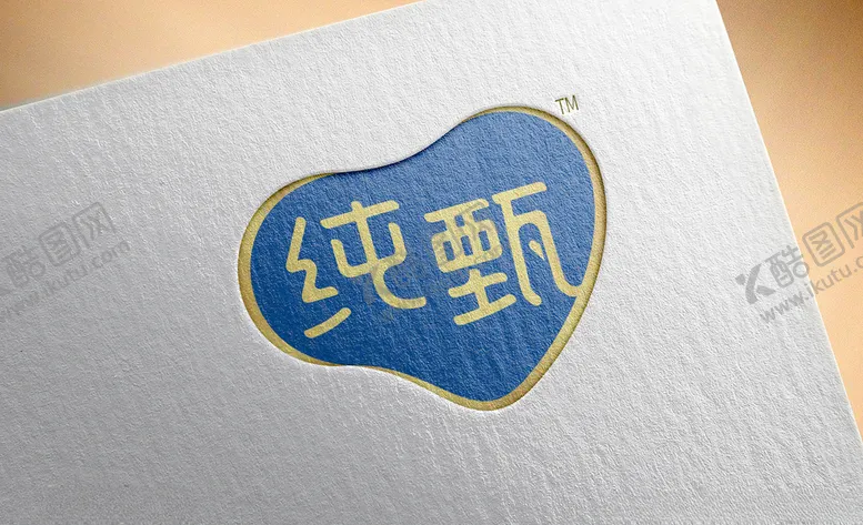 编号：19868404070105327380【酷图网】源文件下载-2020纯甄logo