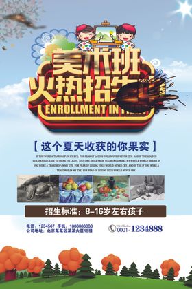 美术班