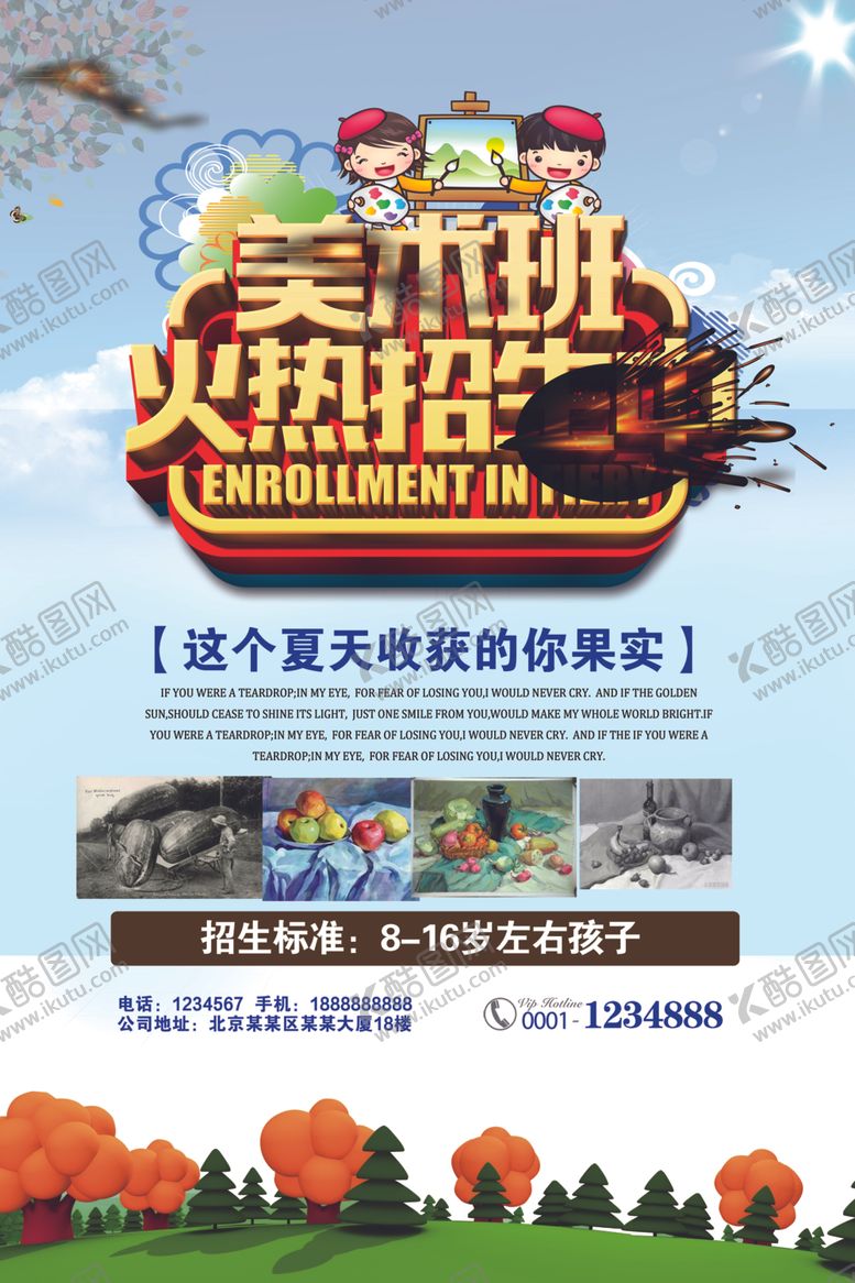 编号：30662605181506345338【酷图网】源文件下载-美术班