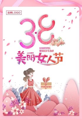 38女人节38女神节