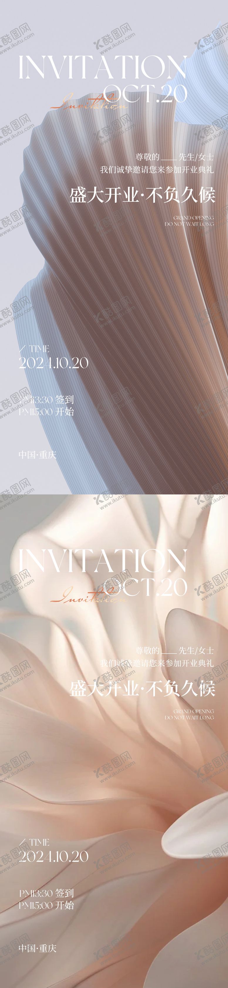 编号：58904612181931282427【酷图网】源文件下载-医美邀请函海报