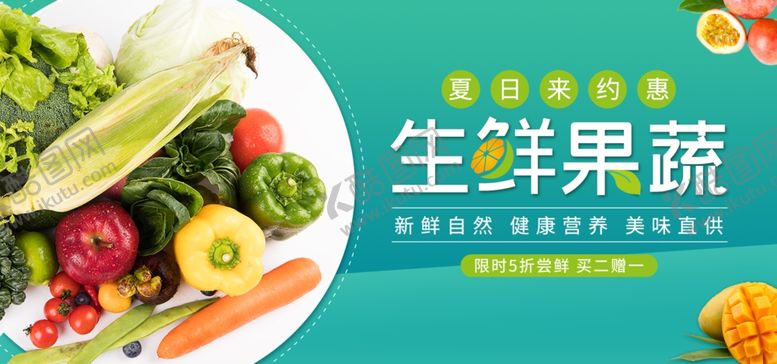 编号：82202206241230599490【酷图网】源文件下载-水果水果海报水果素材蔬菜