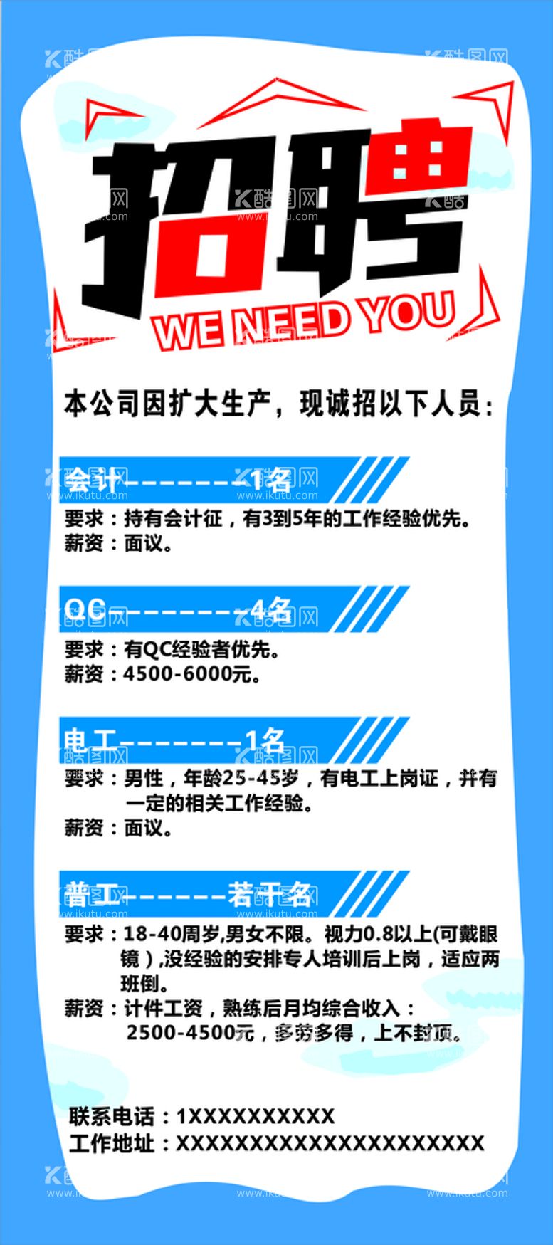 编号：34948010211448481851【酷图网】源文件下载-招聘展架