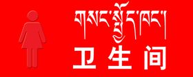 藏汉双语消防安全知识宣传