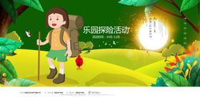 房地产乐园探险活动海报设计