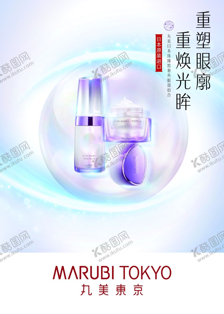 编号：92777806240500052648【酷图网】源文件下载-日本珠眼霜