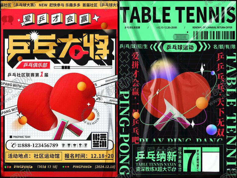 编号：61942511151909428819【酷图网】源文件下载-乒乓球