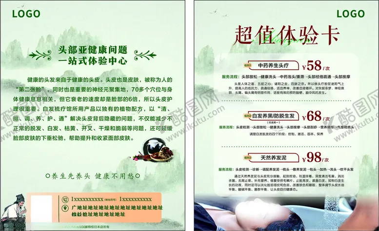 编号：51664705012221263566【酷图网】源文件下载-美容美发体验卡