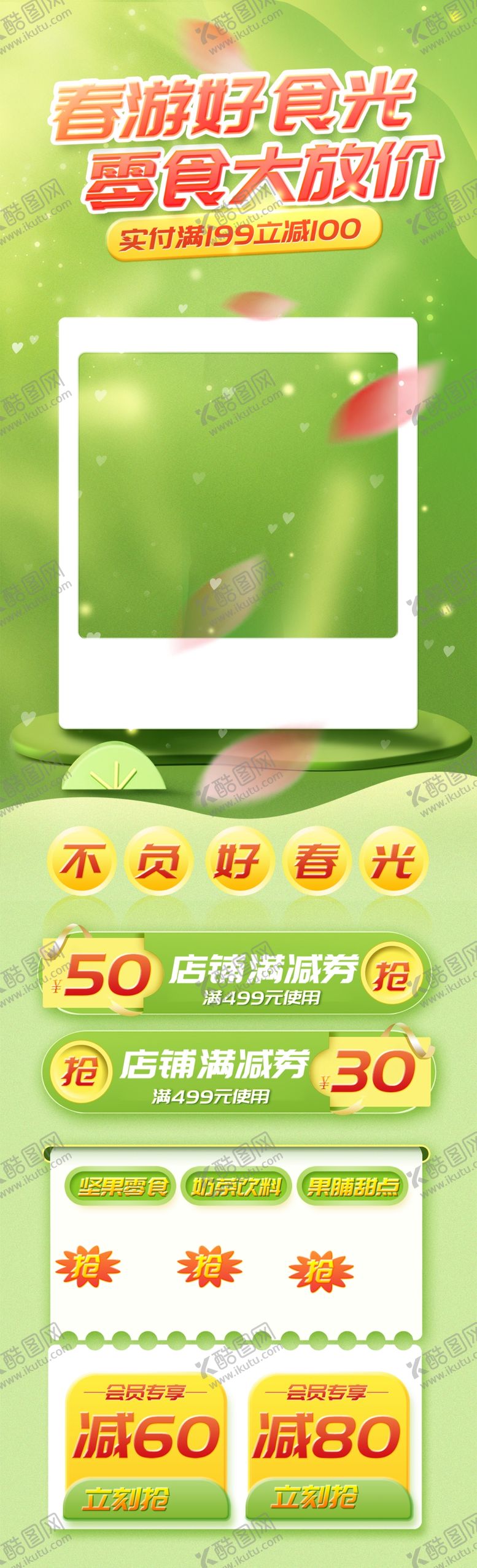 编号：43616012082004351172【酷图网】源文件下载-春天页面