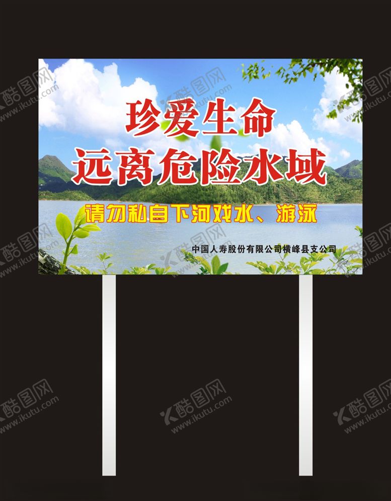 编号：47655906231750389805【酷图网】源文件下载-请勿戏水牌子
